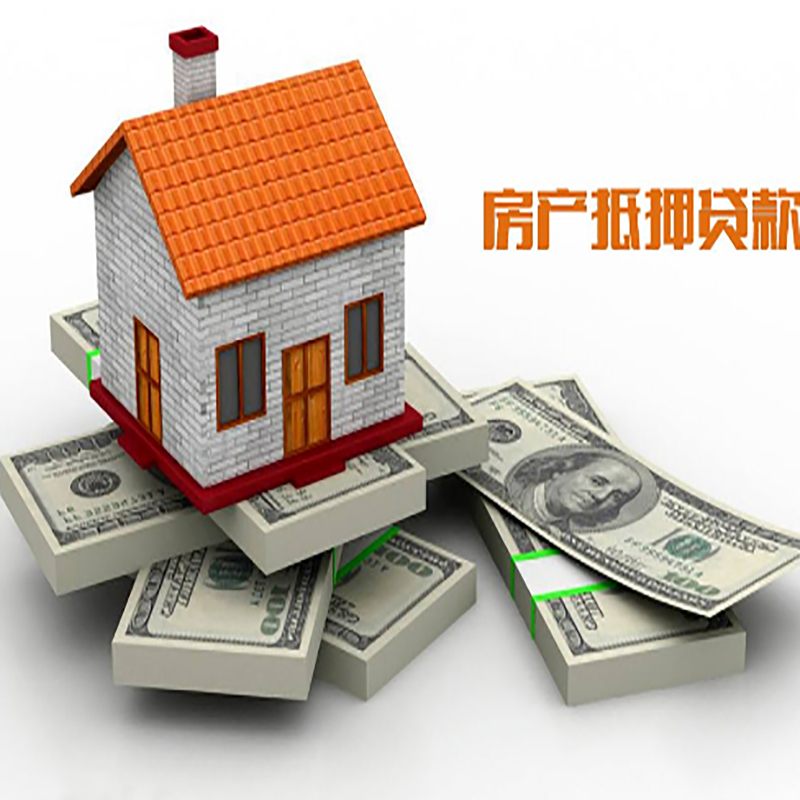 银州房产抵押贷款条件|银行住房抵押贷款|按揭房抵押贷款