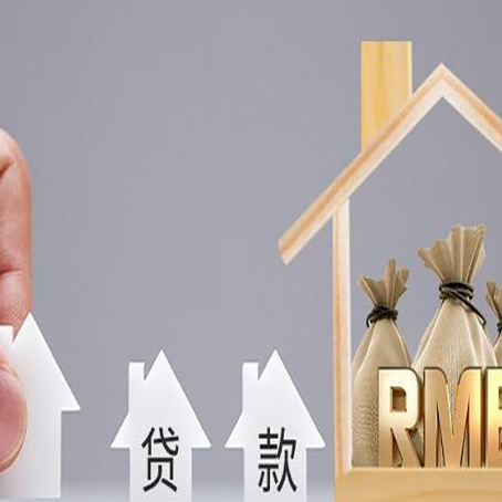 银州房屋二次抵押贷款如何申请