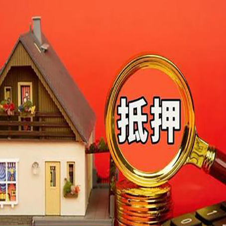 银州房产抵押贷款有哪些限制