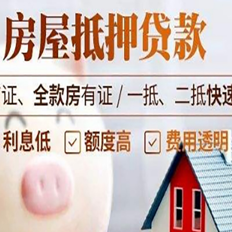 银州房产抵押贷款注意事项