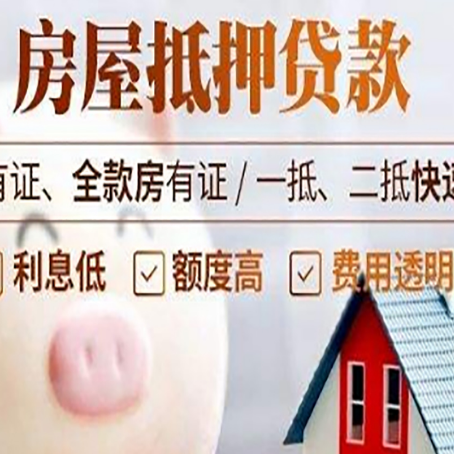 银州房屋抵押贷款需要什么手续？
