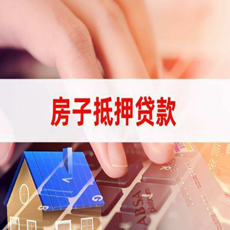 银州房屋抵押贷款有房产证没土地证可以吗?