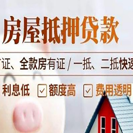 银州房产抵押贷款的申请条件是什么?