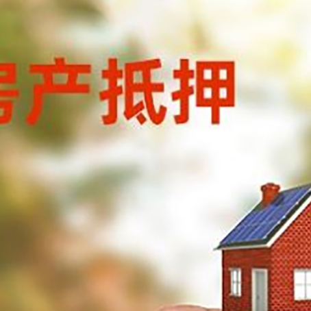 银州抵押贷款用什么抵押物?