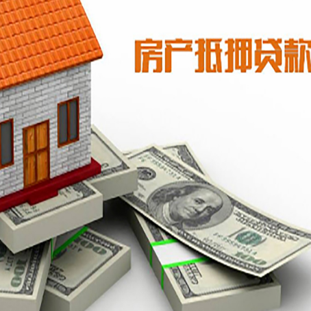 银州房屋抵押贷款需要哪些手续和条件?