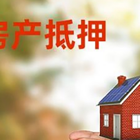 银州房子抵押贷款的期限能有几年?
