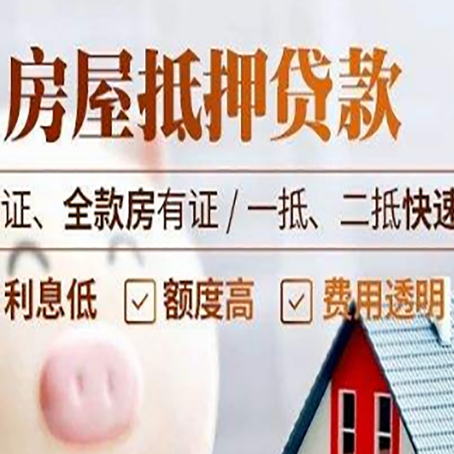 银州房产抵押贷款的条件是什么?